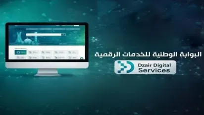 إطلاق خدمات رقمية جديدة لقطاع الموارد المائية عبر البوابة الحكومية